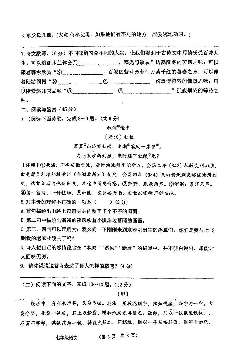山东省聊城市经济技术开发区2023-2024学年七年级下学期第二次月考语文试题第3页