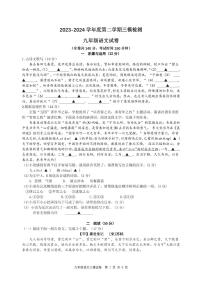 2024年江苏省徐州市撷秀初级中学中考三模语文试卷