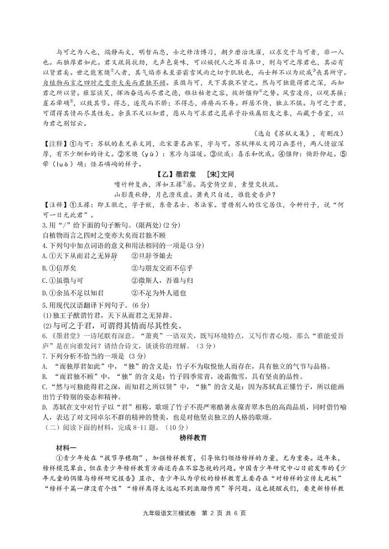 2024年江苏省徐州市撷秀初级中学中考三模语文试卷02