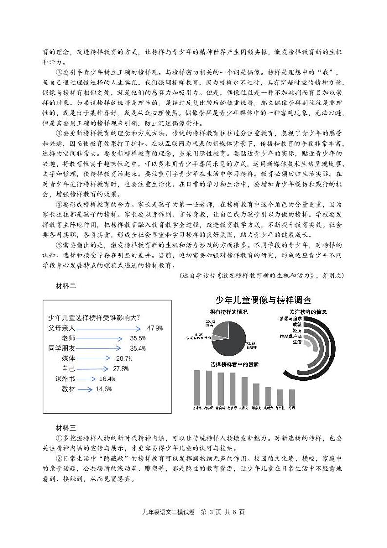 2024年江苏省徐州市撷秀初级中学中考三模语文试卷03