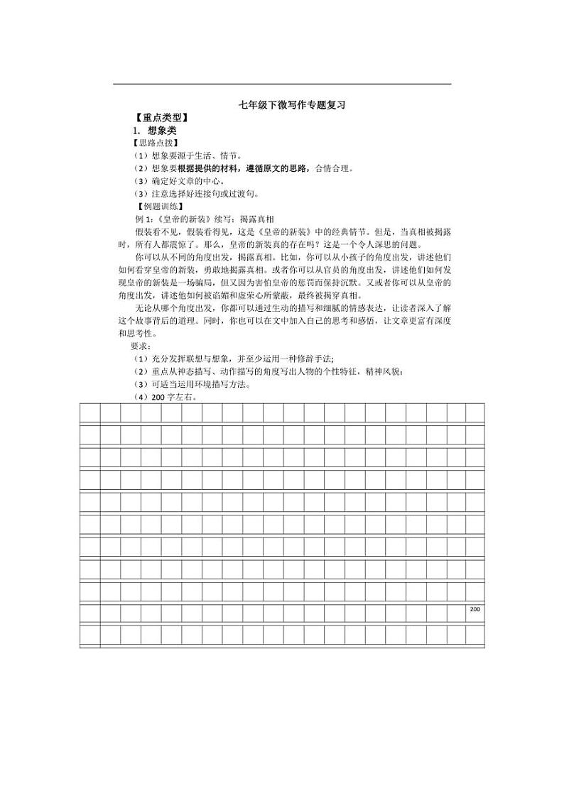 2023～2024学年统编版语文七年级下册期末微写作专题复习 （学案）01