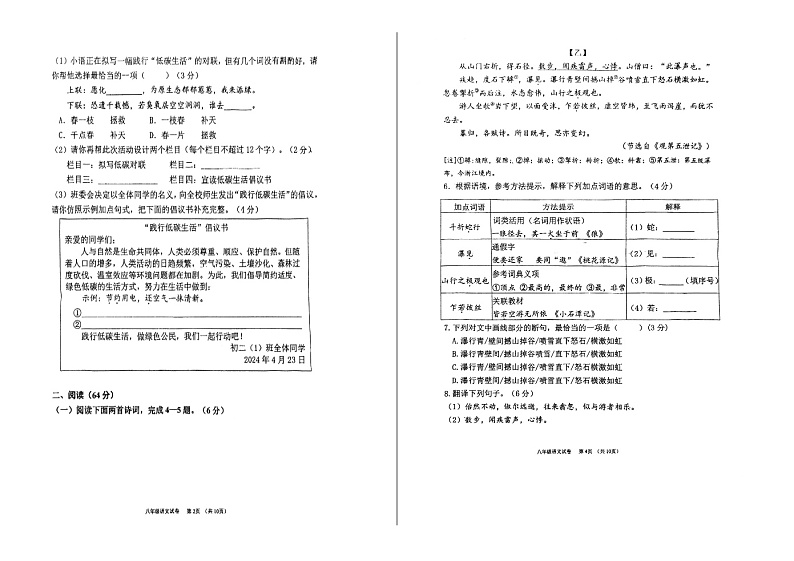 2023—204学年度第二学期福建福州台江区中学八年级下册期中语文试卷第2页