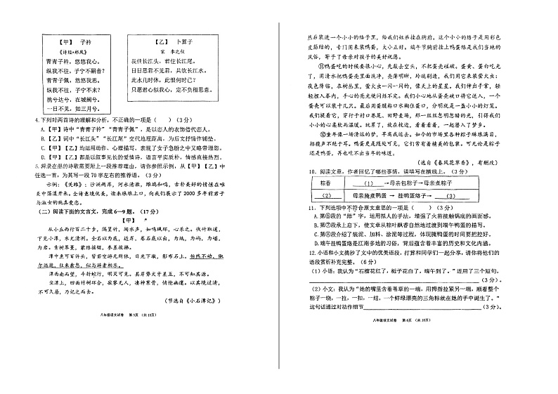 2023—204学年度第二学期福建福州台江区中学八年级下册期中语文试卷第3页