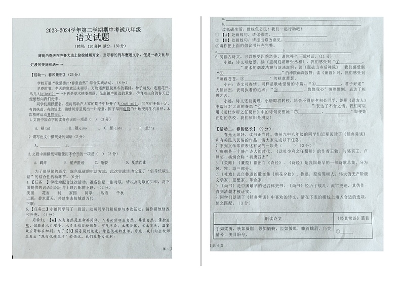 2023—204学年度第二学期山东德州九中八年级下册期中语文试卷01