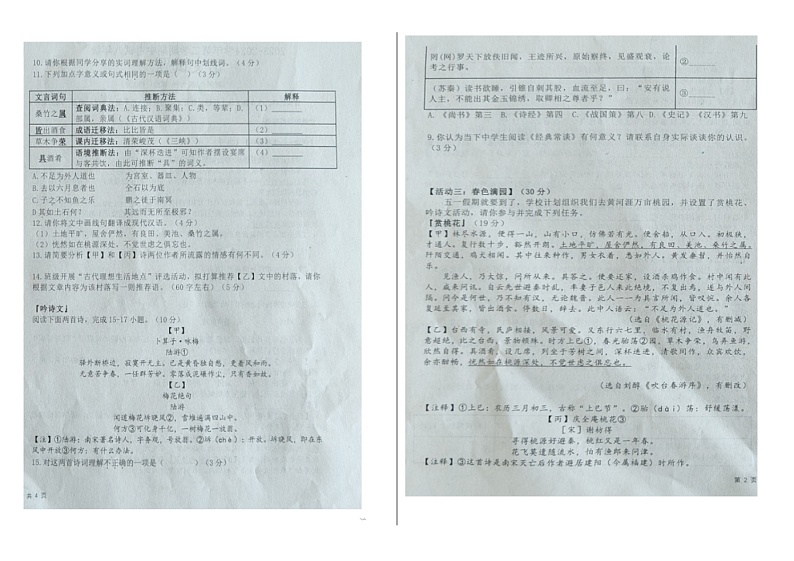 2023—204学年度第二学期山东德州九中八年级下册期中语文试卷02