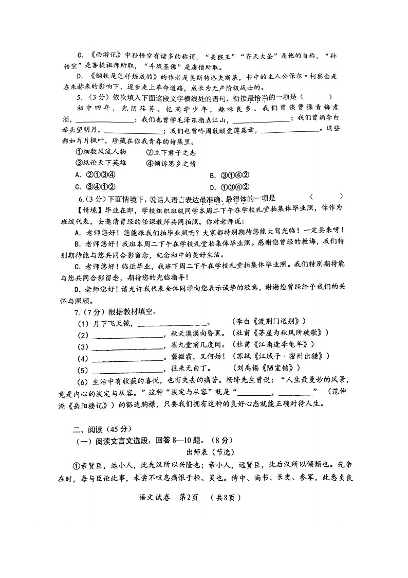 2024年黑龙江省哈尔滨市香坊区初中毕业学年调研测试（三）语文试卷02