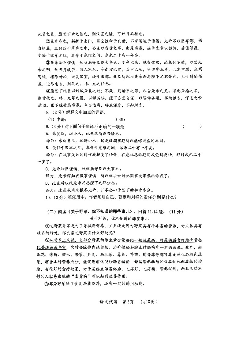 2024年黑龙江省哈尔滨市香坊区初中毕业学年调研测试（三）语文试卷03