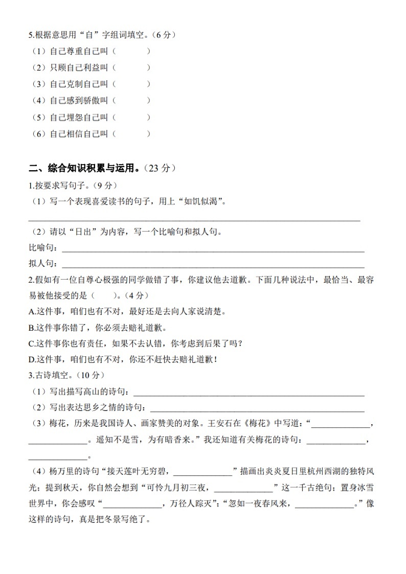 广东省东莞市寮步中学2023—2024学年七年级上学期入学考试语文卷第2页