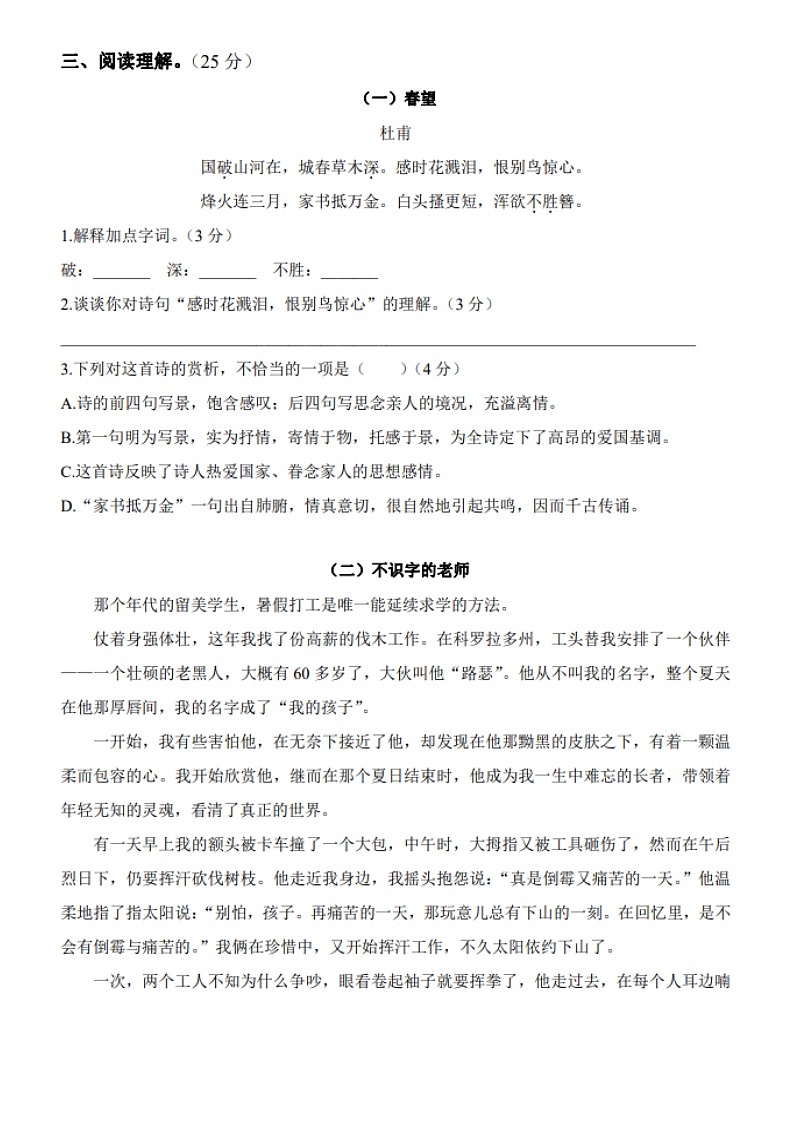 广东省东莞市寮步中学2023—2024学年七年级上学期入学考试语文卷第3页