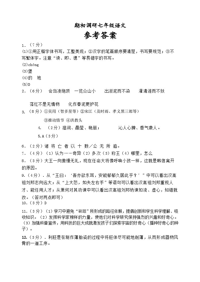 江苏省淮安市徐杨中学2023-2024学年七年级上学期9月月考语文试题01