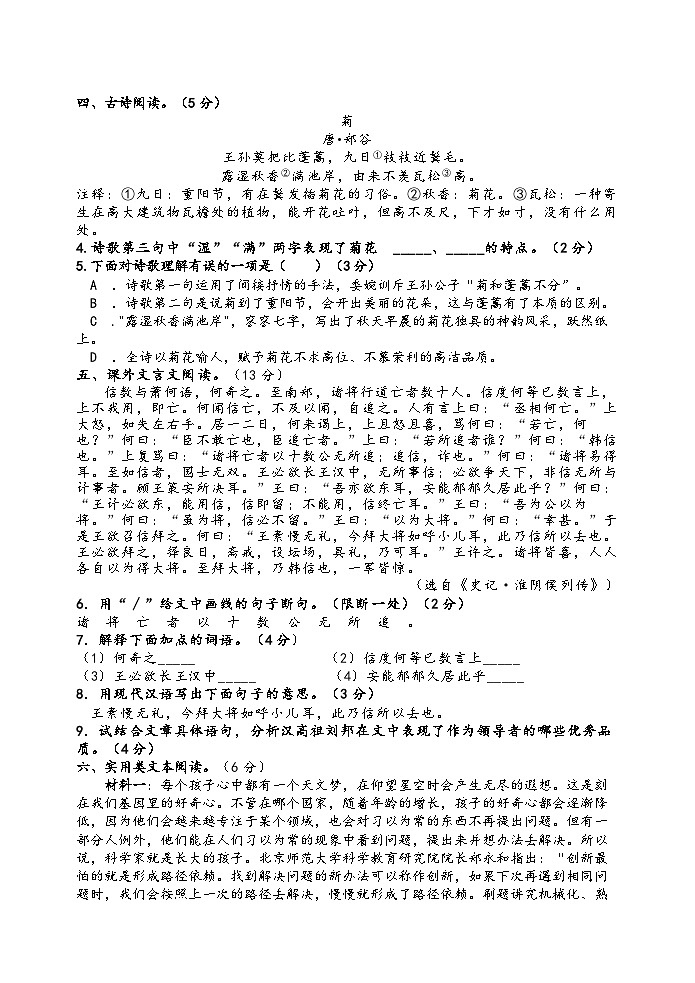 江苏省淮安市徐杨中学2023-2024学年七年级上学期9月月考语文试题02