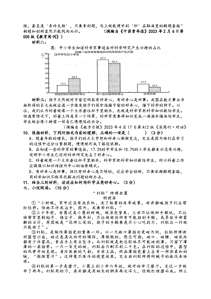 江苏省淮安市徐杨中学2023-2024学年七年级上学期9月月考语文试题03