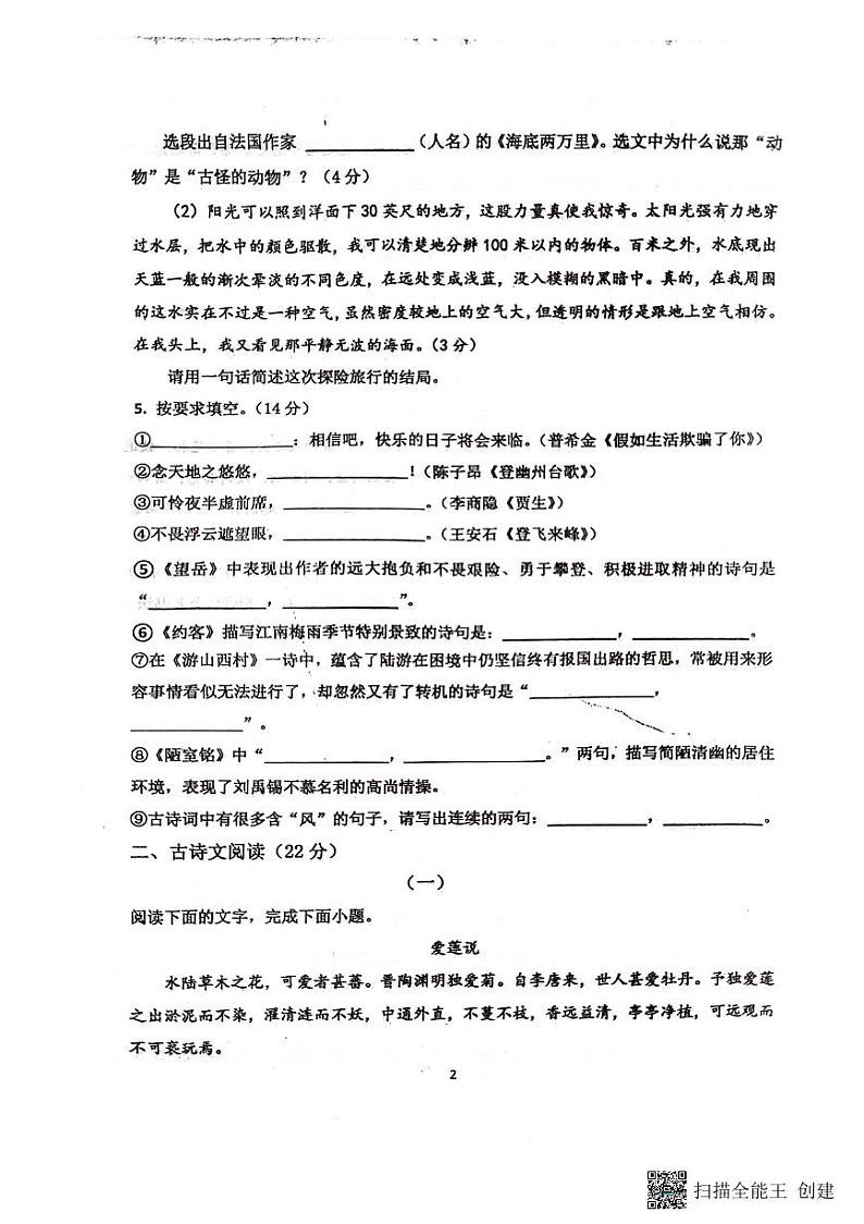山东省聊城市阳谷县实验中学2023-2024学年七年级下学期6月月考语文试题第2页