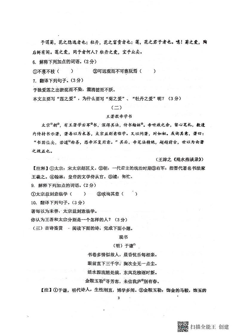 山东省聊城市阳谷县实验中学2023-2024学年七年级下学期6月月考语文试题第3页