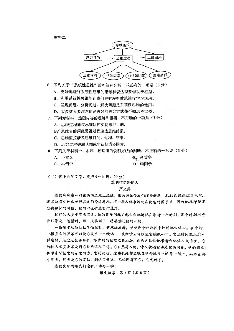 2024年四川省宜宾市中考语文试题03