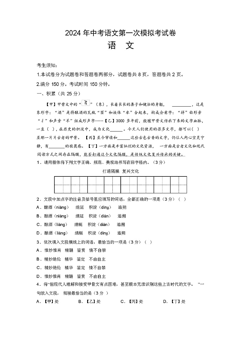 语文(新疆卷)-2024年中考第一次模拟考试卷(附答案)第1页