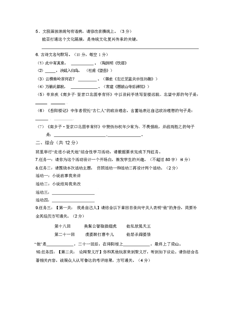 语文(新疆卷)-2024年中考第一次模拟考试卷(附答案)第2页