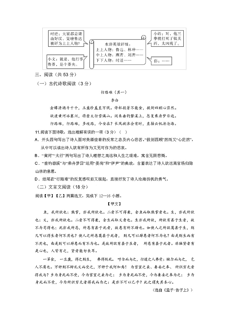 语文(新疆卷)-2024年中考第一次模拟考试卷(附答案)第3页