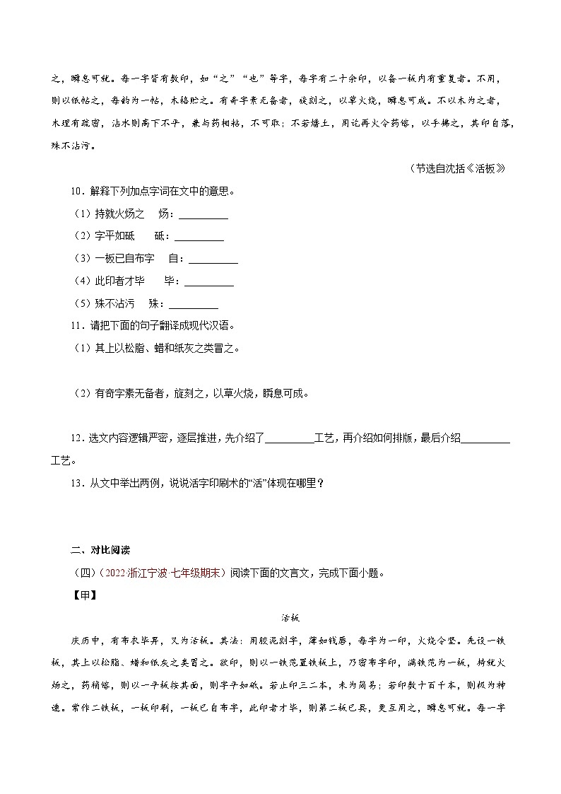 专题05《活板》阅读真题(原卷版+解析)－2022-2023学年七年级下册语文文言文知识汇总+阅读真题(部编版)03
