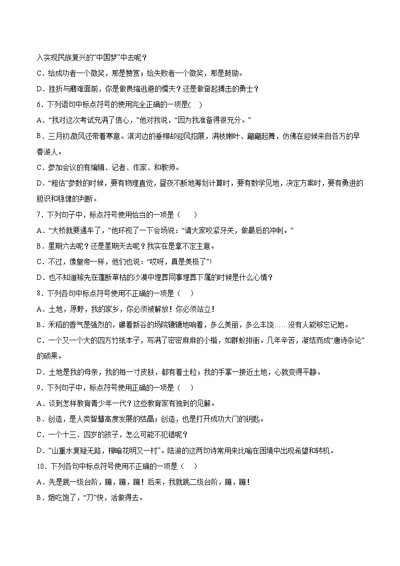 专题03：标点符号-七年级语文下册期末复习专题检测(原卷版+解析)02