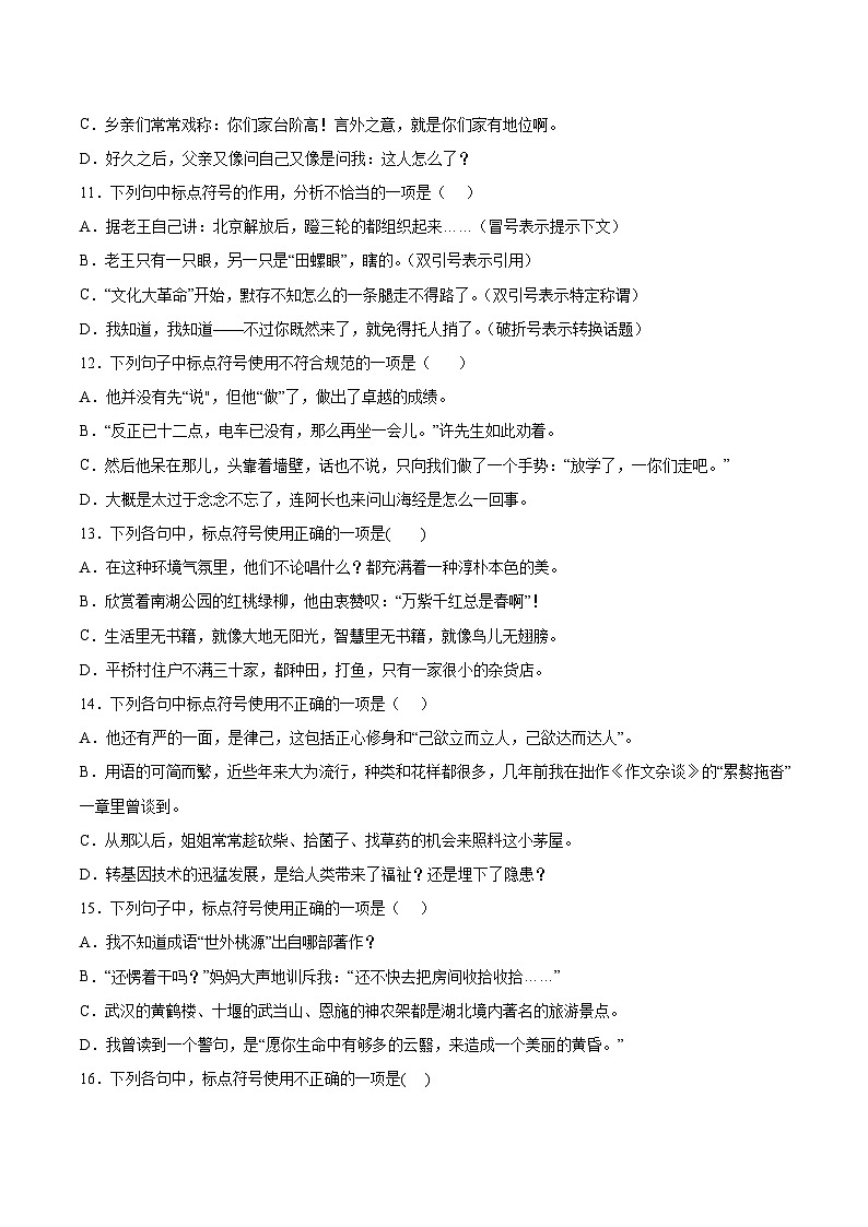 专题03：标点符号-七年级语文下册期末复习专题检测(原卷版+解析)03