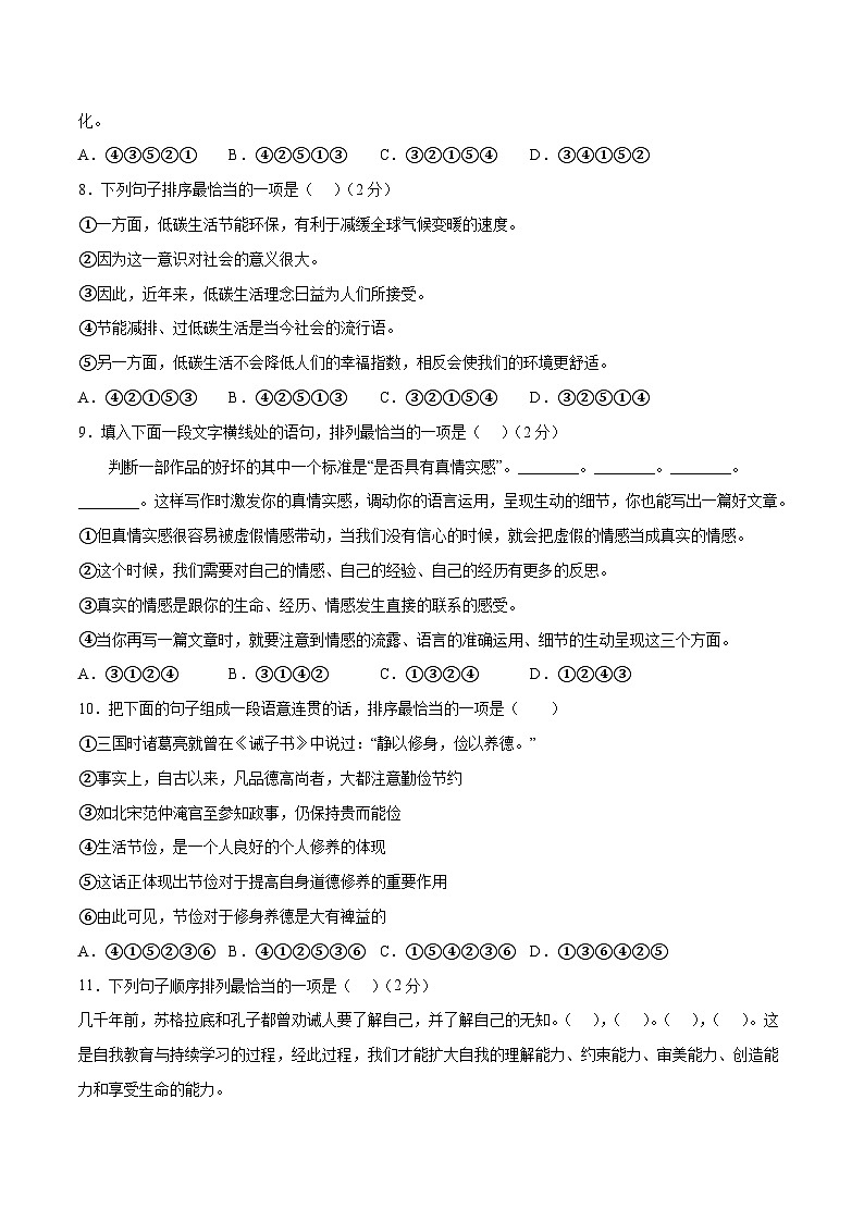 专题04：句子的连贯、得体-七年级语文下册期末复习专题检测(原卷版+解析)03