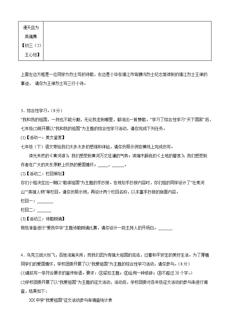 专题06：综合性学习(课件)-七年级语文下册期末复习专题检测(原卷版+解析)第2页