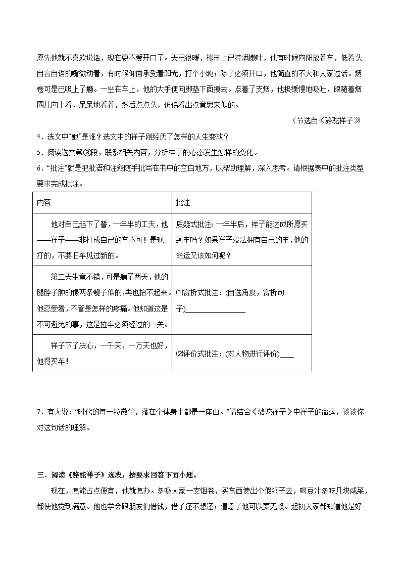 专题07：名著导读(课件)-七年级语文下册期末复习专题检测(原卷版+解析)第2页