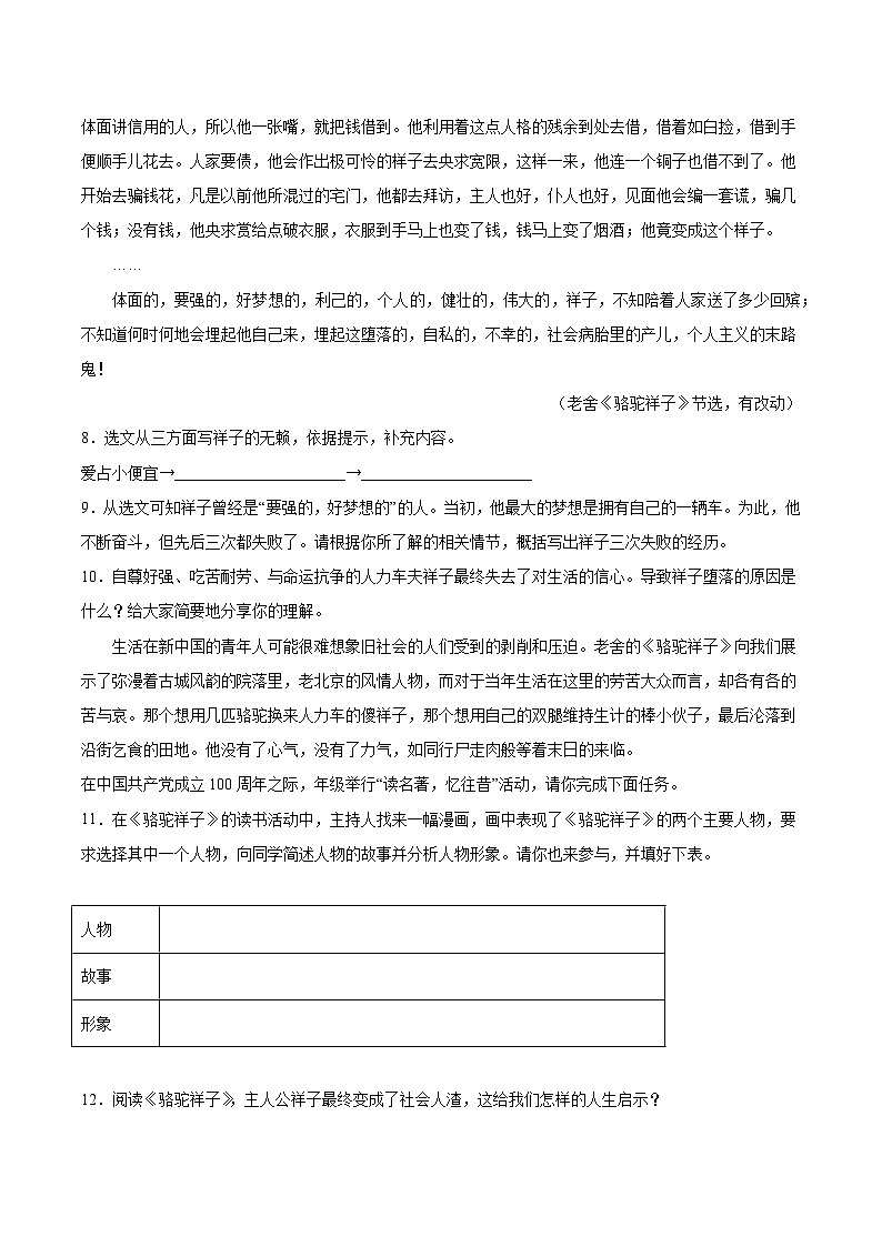 专题07：名著导读(课件)-七年级语文下册期末复习专题检测(原卷版+解析)第3页