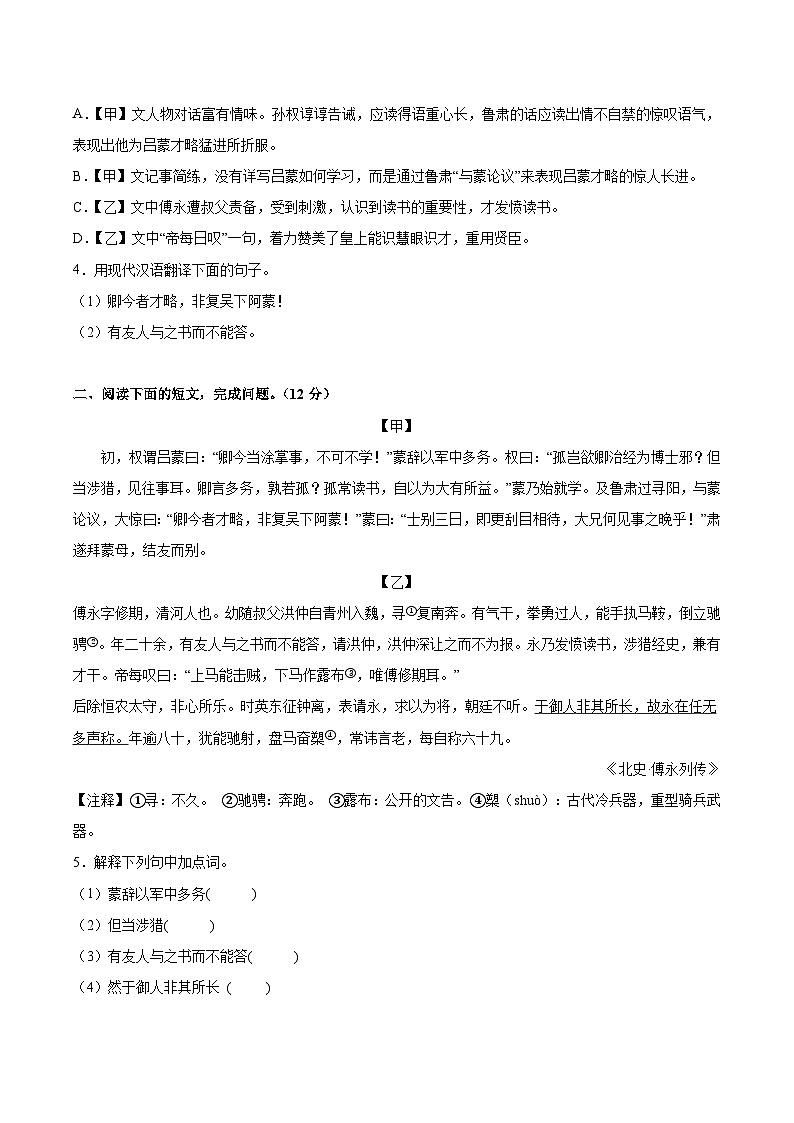 专题11：课内文言文阅读-七年级语文下册期末复习专题检测(原卷版+解析)第2页