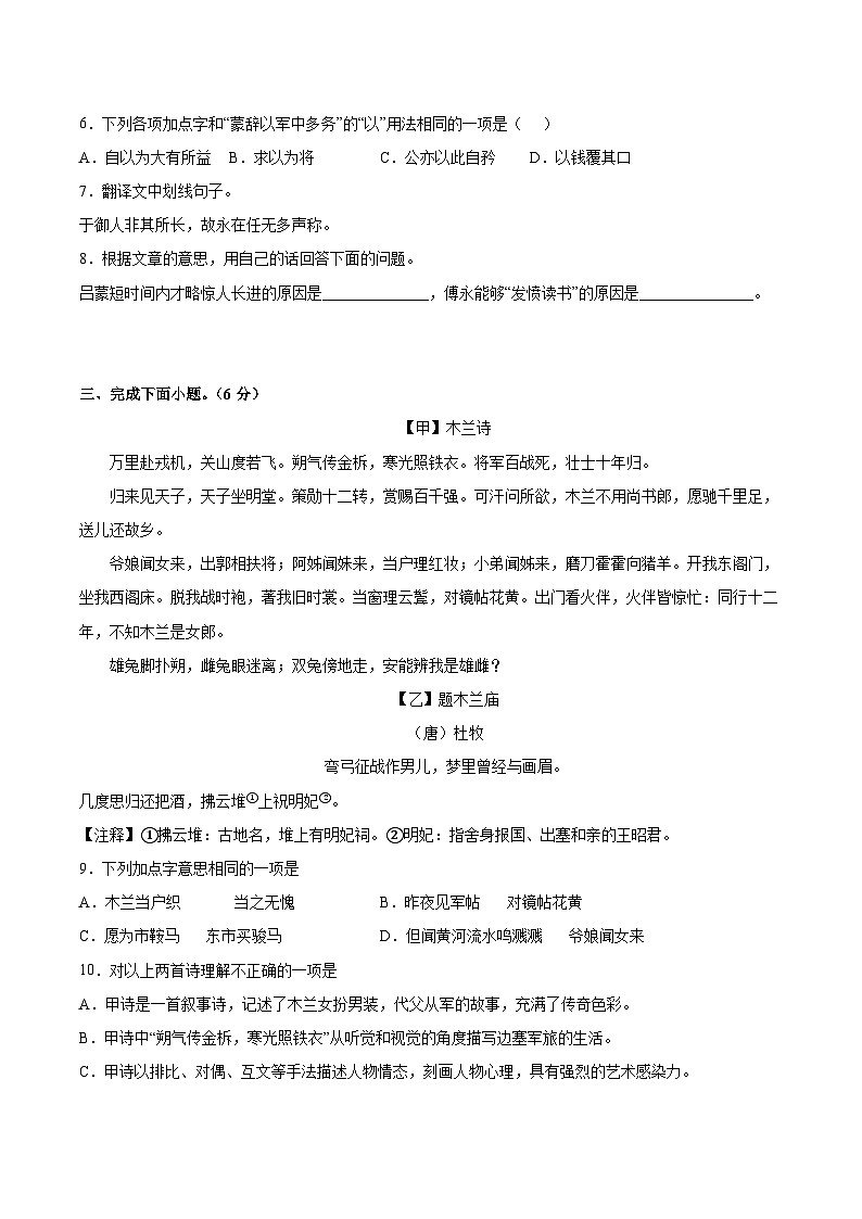 专题11：课内文言文阅读-七年级语文下册期末复习专题检测(原卷版+解析)第3页