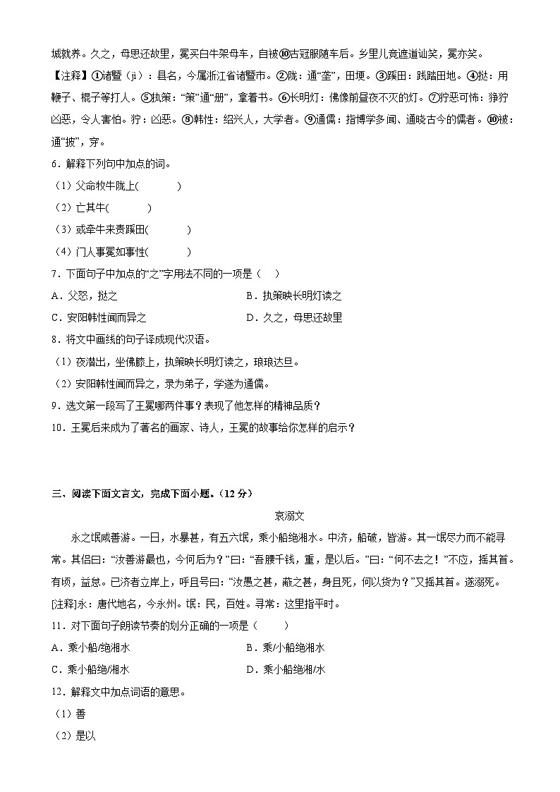 专题12：课外文言文阅读-七年级语文下册期末复习专题检测(原卷版+解析)02