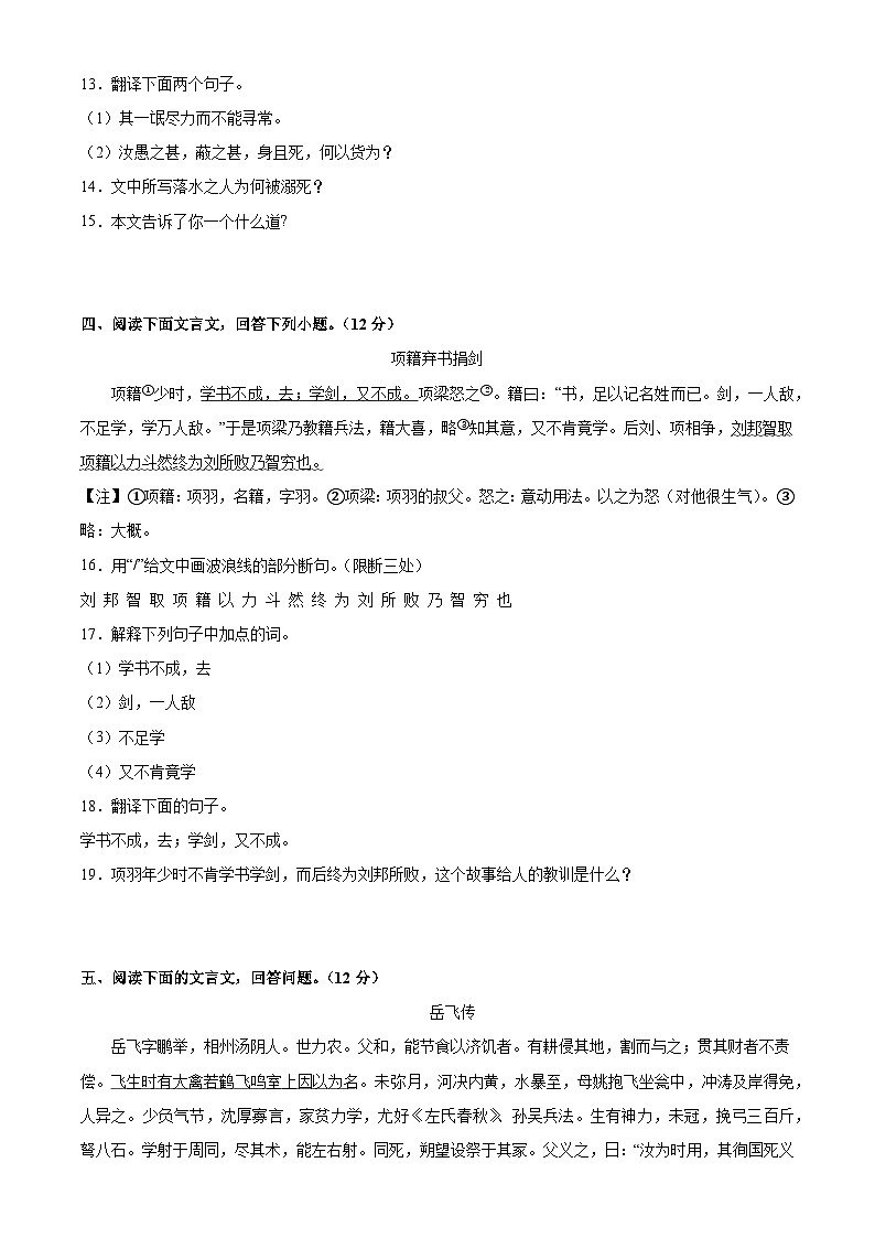 专题12：课外文言文阅读-七年级语文下册期末复习专题检测(原卷版+解析)03
