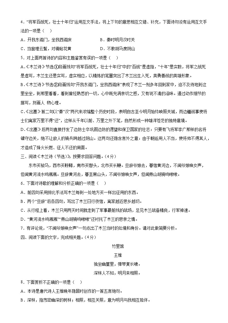 专题14：诗歌鉴赏-七年级语文下册期末专题检测(原卷版+解析)第2页