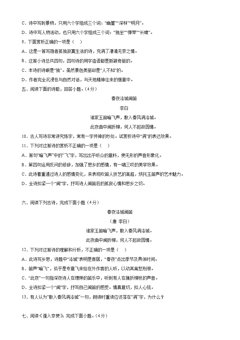 专题14：诗歌鉴赏-七年级语文下册期末专题检测(原卷版+解析)第3页