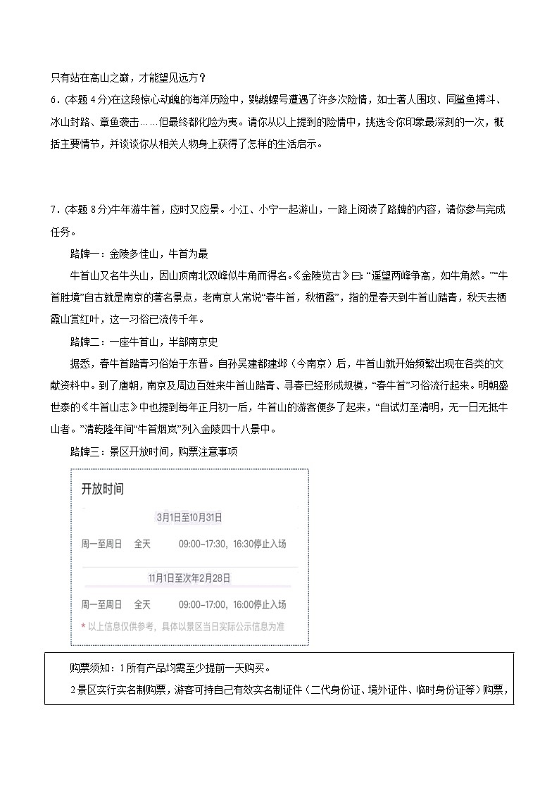 专题16-七年级语文下册期末复习综合检测(一)(原卷版+解析)第2页