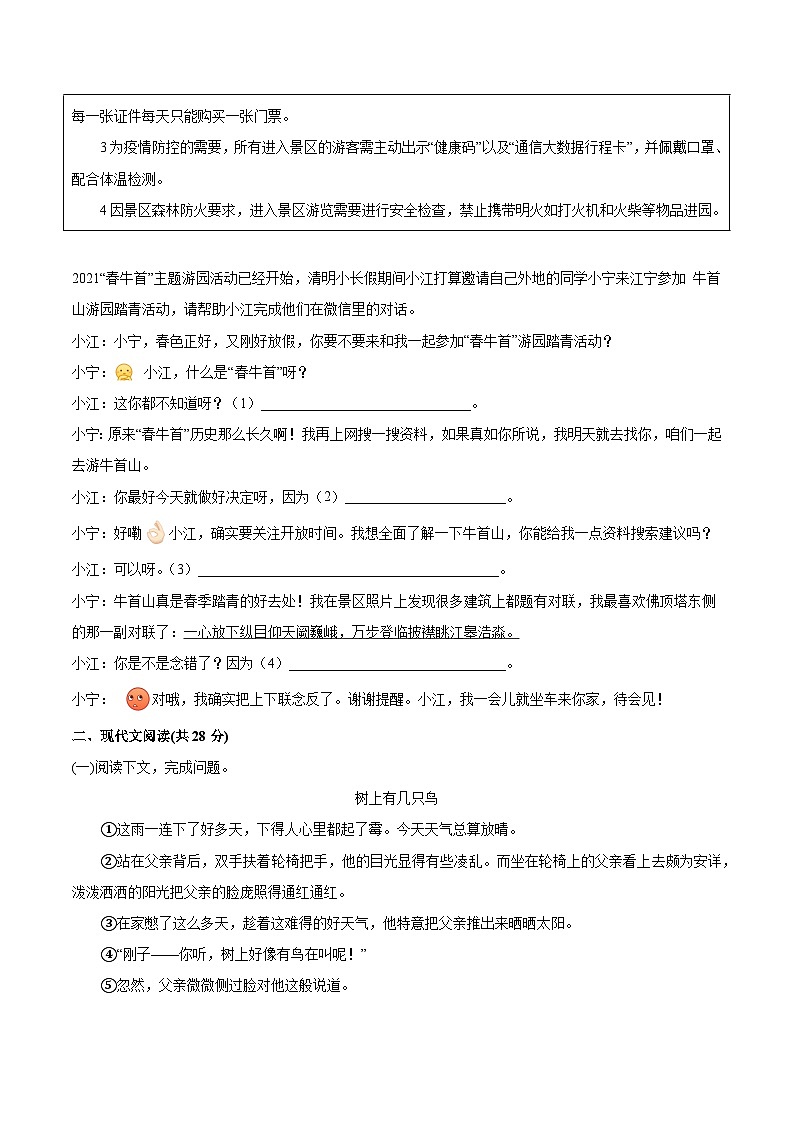 专题16-七年级语文下册期末复习综合检测(一)(原卷版+解析)第3页