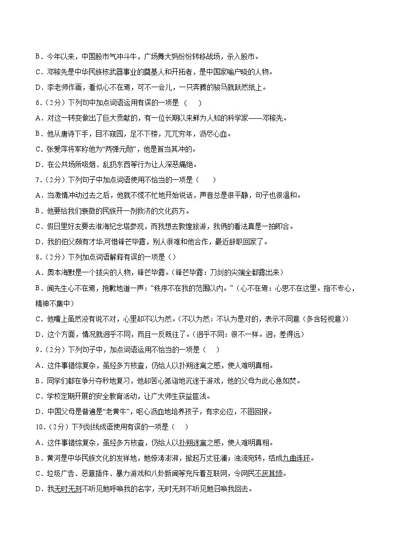 专题02：词语的使用-七年级语文下册期末专题检测(原卷版+解析)第2页