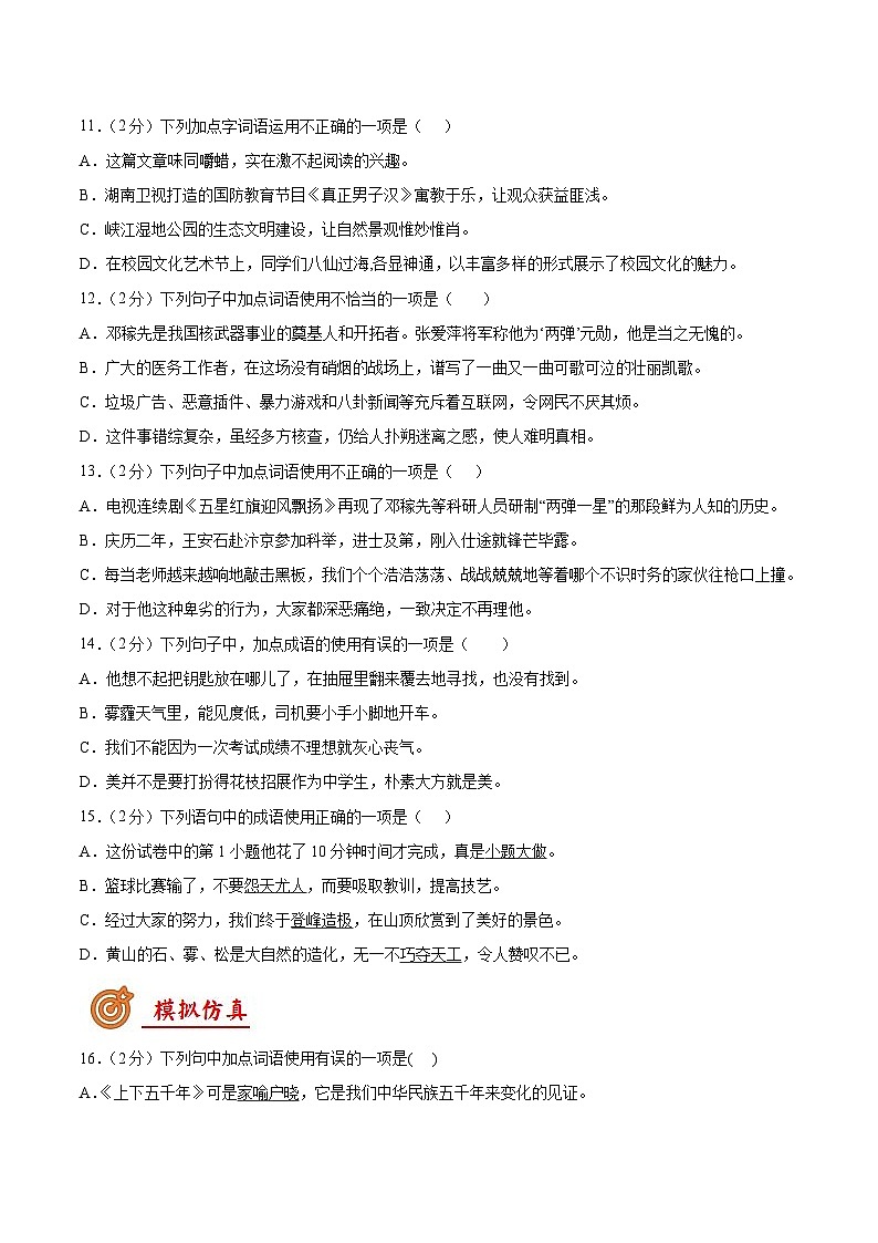 专题02：词语的使用-七年级语文下册期末专题检测(原卷版+解析)第3页