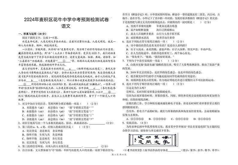 2024年甘肃省天水市麦积区校联考中考模拟预测语文预测检测试卷01
