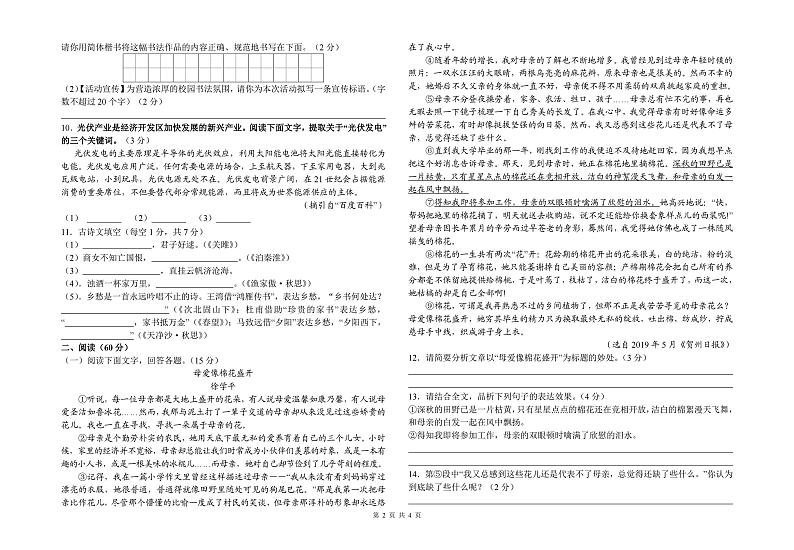 2024年甘肃省天水市麦积区校联考中考模拟预测语文预测检测试卷02