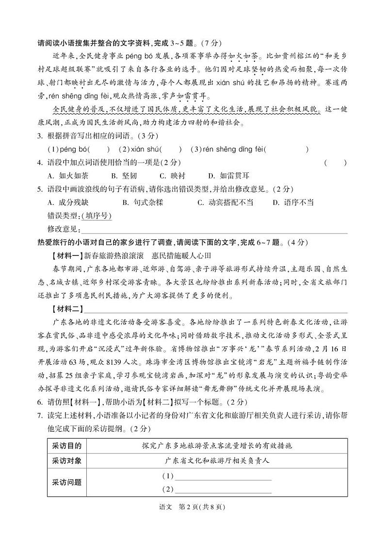 2024年广东省12市联考中考三模语文试卷02