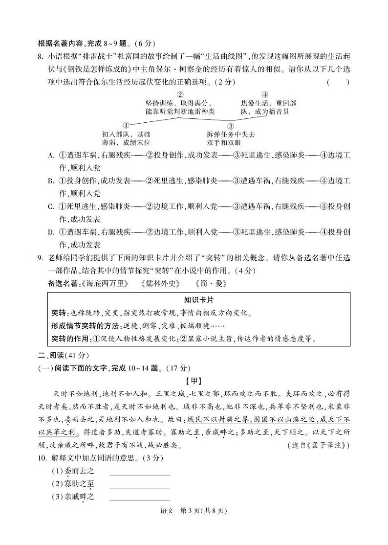 2024年广东省12市联考中考三模语文试卷03