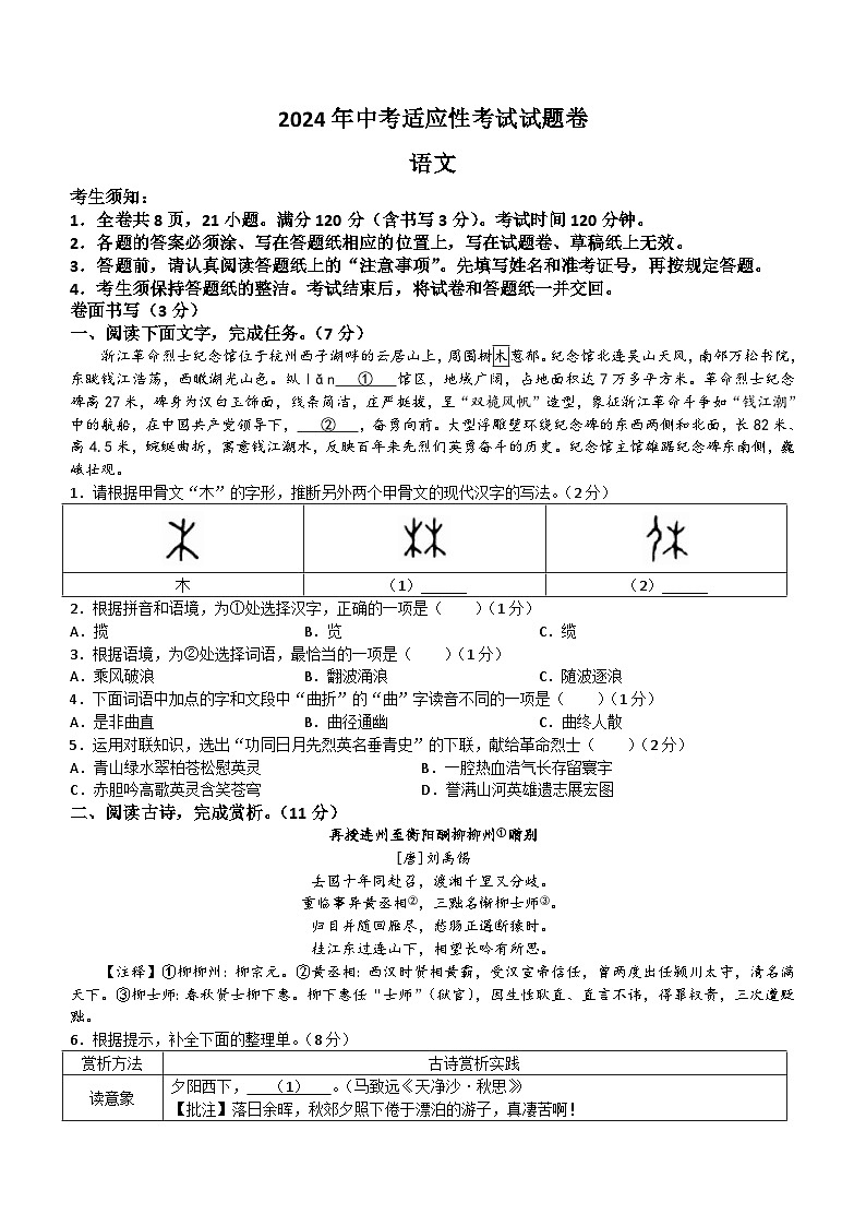 2024年浙江省台州市仙居县中考三模语文试题（含答案）第1页