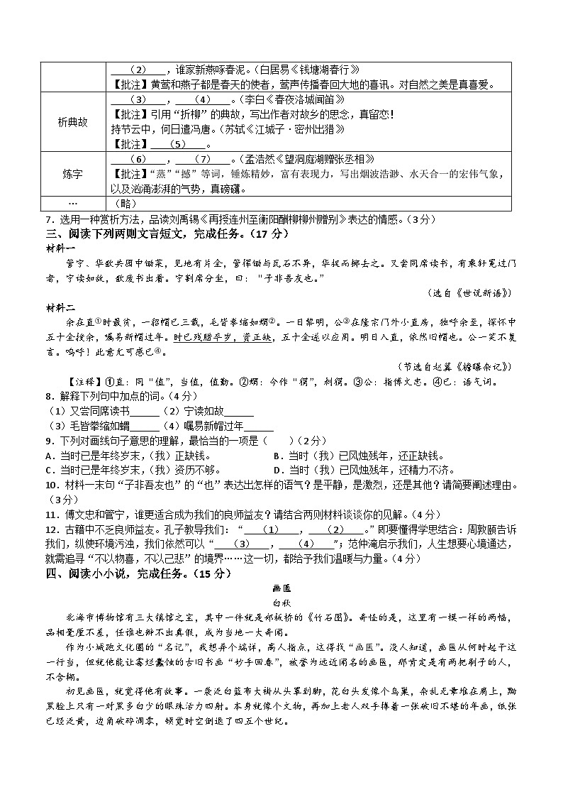 2024年浙江省台州市仙居县中考三模语文试题（含答案）第2页