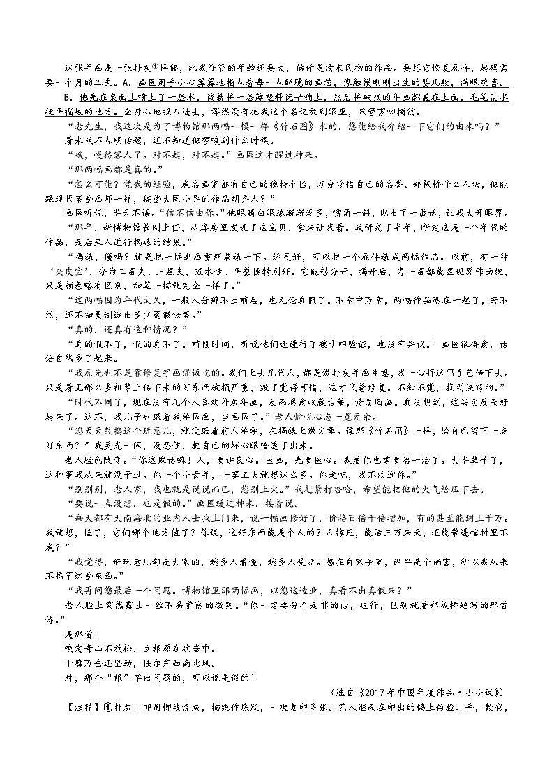2024年浙江省台州市仙居县中考三模语文试题（含答案）第3页