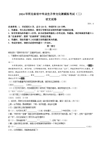 2024年河北省保定市高碑店市中考三模语文试题（含答案）