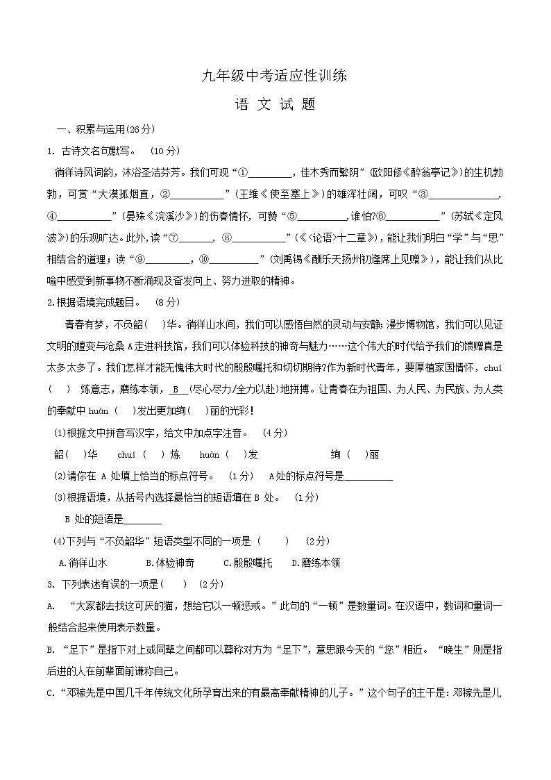 2024年江苏省盐城市建湖县中考三模语文试题（含答案）01