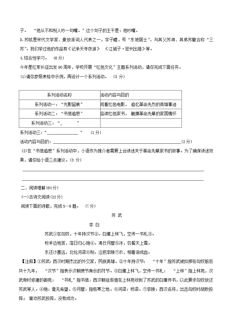 2024年江苏省盐城市建湖县中考三模语文试题（含答案）02