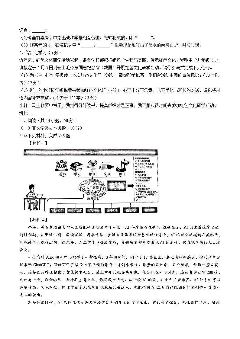 2024年湖南省益阳市桃江县多校联考中考三模语文试题（含答案）02